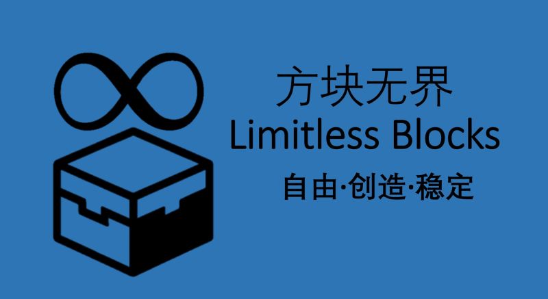 文件:LImitless Blocks Logo.jpg